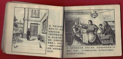 【连环画】《在人间(高尔基故事之二)》1972年2版1次 印数不详 人美出版社 实物图 【连环画】《在人间(高尔基故事之二)》1972年2版1次 印数不详 人美出版社 实物图