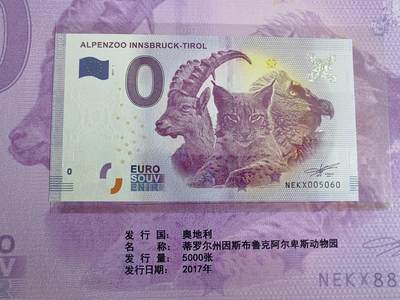 欧盟 0欧元纪念钞 2017年 奥地利 蒂罗尔洲因斯布鲁克阿尔卑斯动物园 全新UNC 欧盟 0欧元纪念钞 2017年 奥地利 蒂罗尔洲因斯布鲁克阿尔卑斯动物园 全新UNC