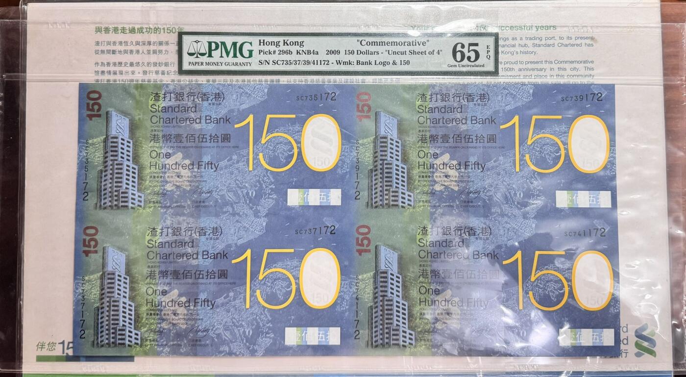 收藏联盟Quantum Auction 第348期拍卖  香港渣打银行2009年150元纪念钞四联体 PMG65 带原册