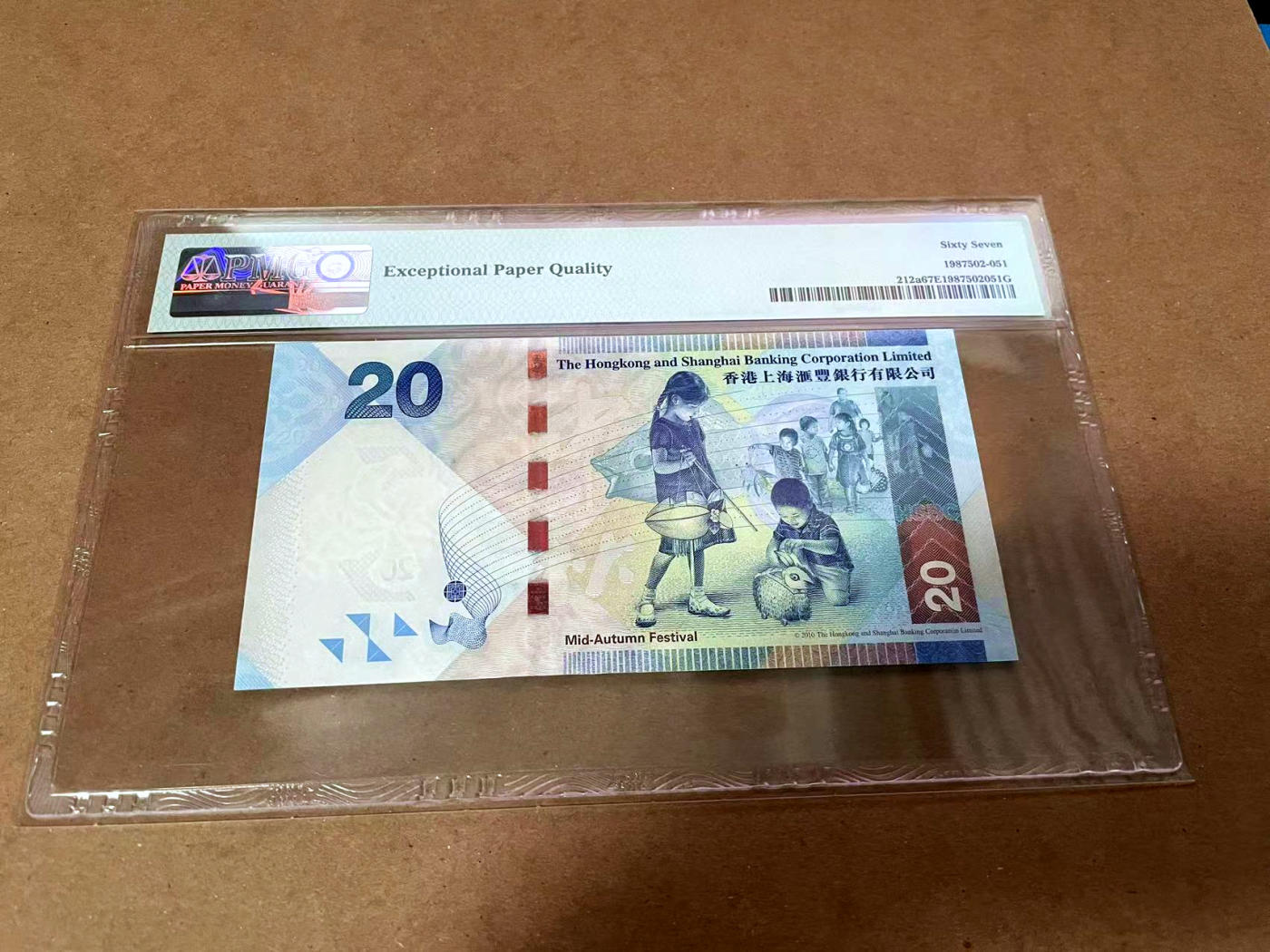 【Blue Auction】✨世界纸币精拍第480期【精】 【555豹子号无47】香港 汇丰 2010年20元 PMG67EPQ 高分