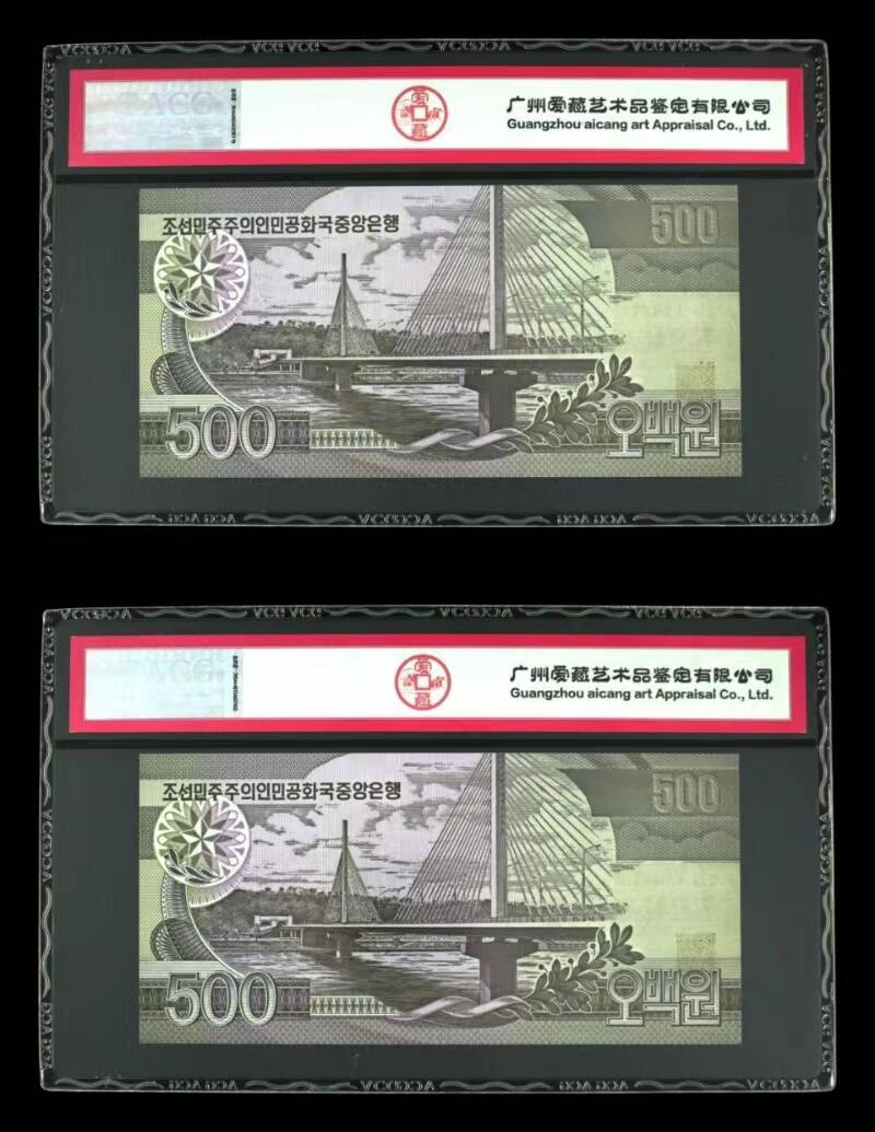 草稿银行第二十期国内外钞票拍卖 朝鲜1998年500圆 票样 ACG 67 68