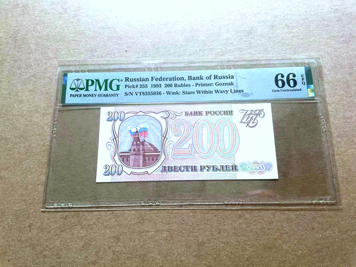 【Blue Auction】✨世界纸币精拍第480期【精】 【无47】俄罗斯 1993年200卢布  PMG66EPQ  