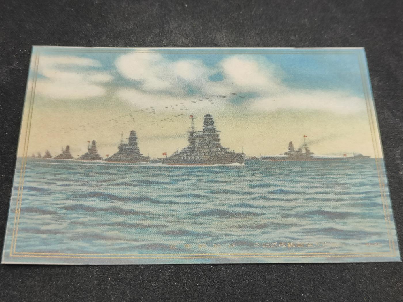 全场0元起拍 第159期 咸鱼国勋章拍卖专场 5月26日（周日）下午6：00开始 日本战时观舰式明信片