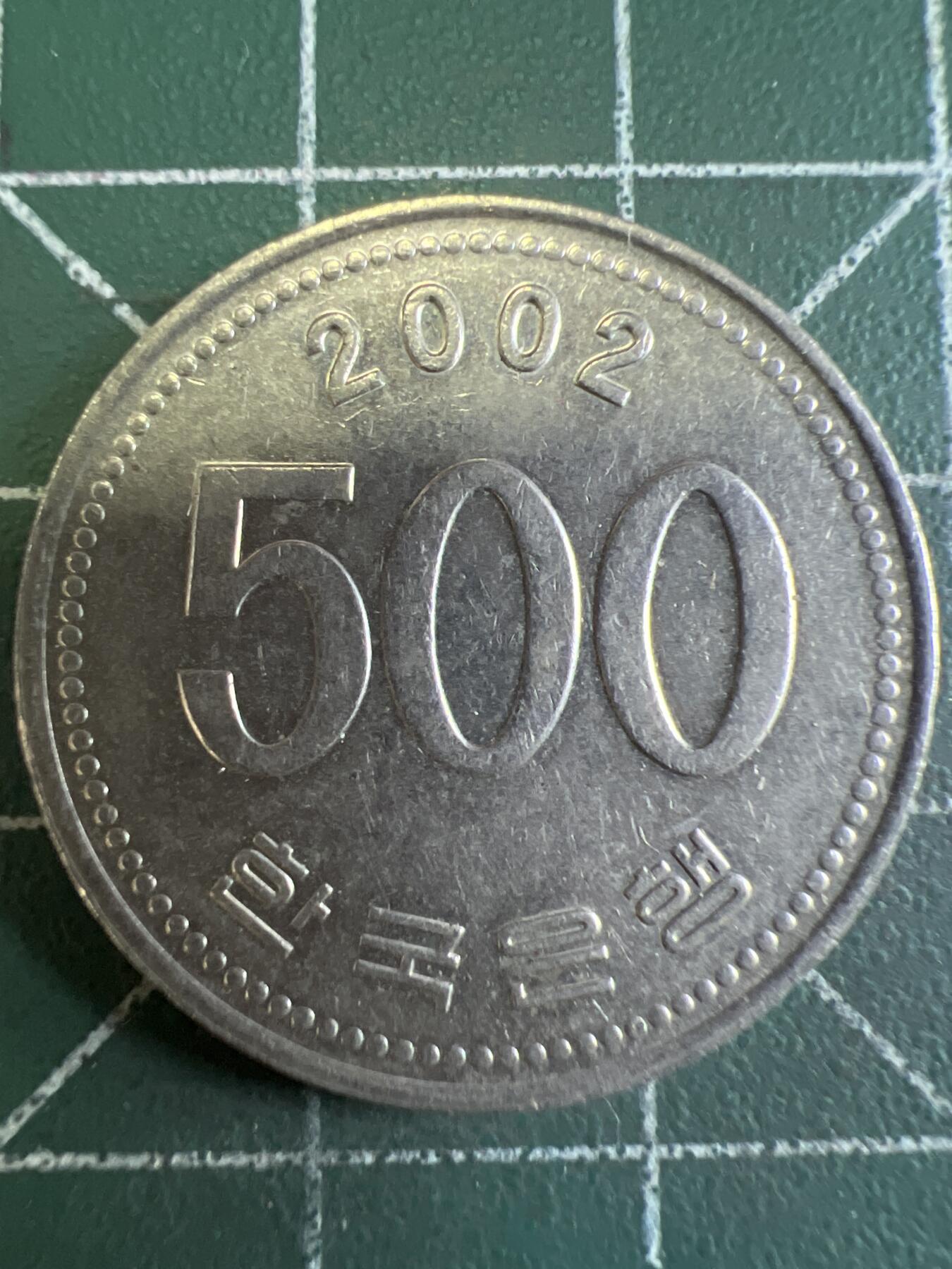 第625期 硬币专场 （无押金，捡漏，全场50包邮，偏远地区除外，接收代拍业务） 韩国500元