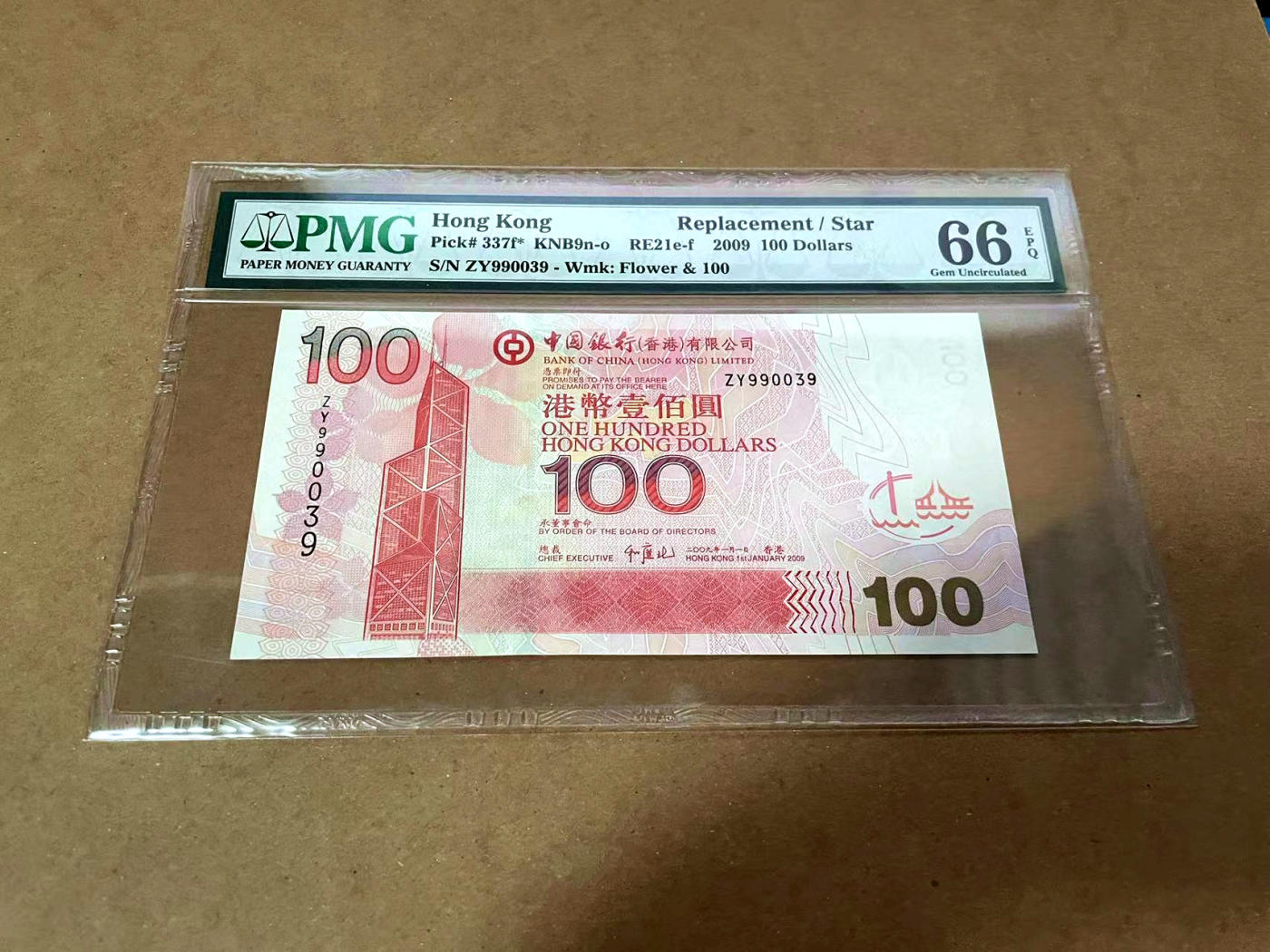 【Blue Auction】✨世界纸币精拍第480期【精】 【无47补号】香港 中银 2009年100元 PMG66EPQ 