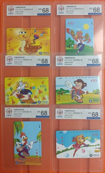 《卡拍》第288期拍卖5月25日晚22：10时延时截拍 全国通用田村卡《十二生肖》十二枚新卡，公博评级MS68分。
