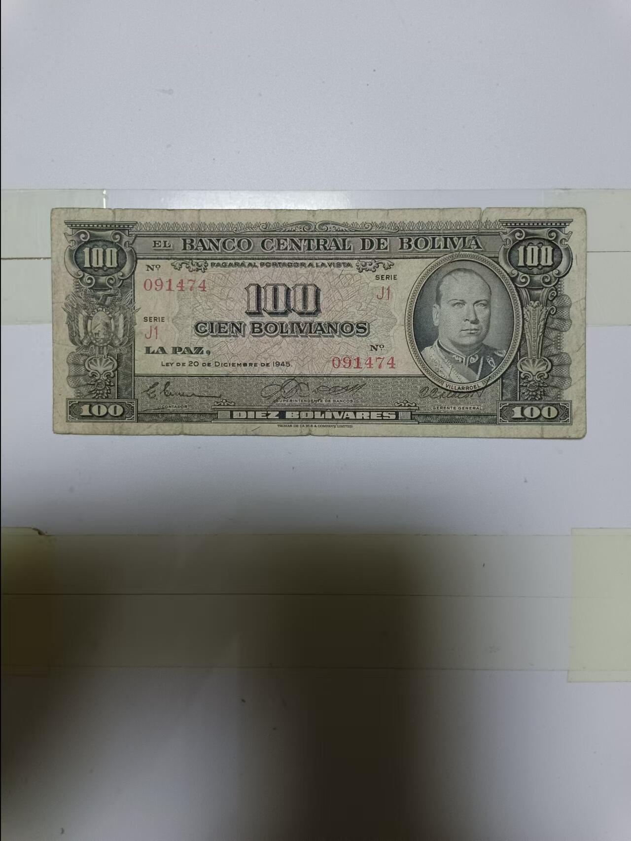【20240526】非全新纸币第139场 玻利维亚1945年100玻利瓦尔，有裂缝