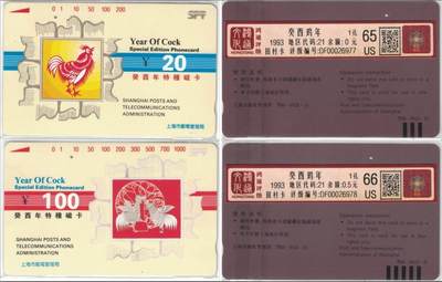 《卡拍》第288期拍卖5月25日晚22：10时延时截拍 上海田村卡《生肖鸡》二全一孔旧卡，其中20元面值一孔到零，鸿通评级US65、66分。