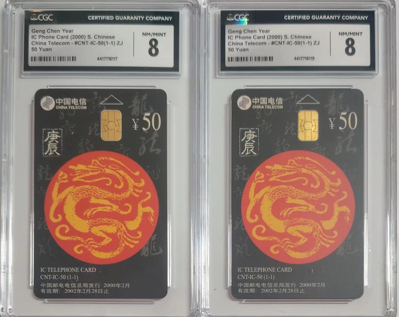 美评&公博评级IC生肖专场(乐玩23期5.23晚8点直播结拍) CGC 8分 IC生肖龙 两枚