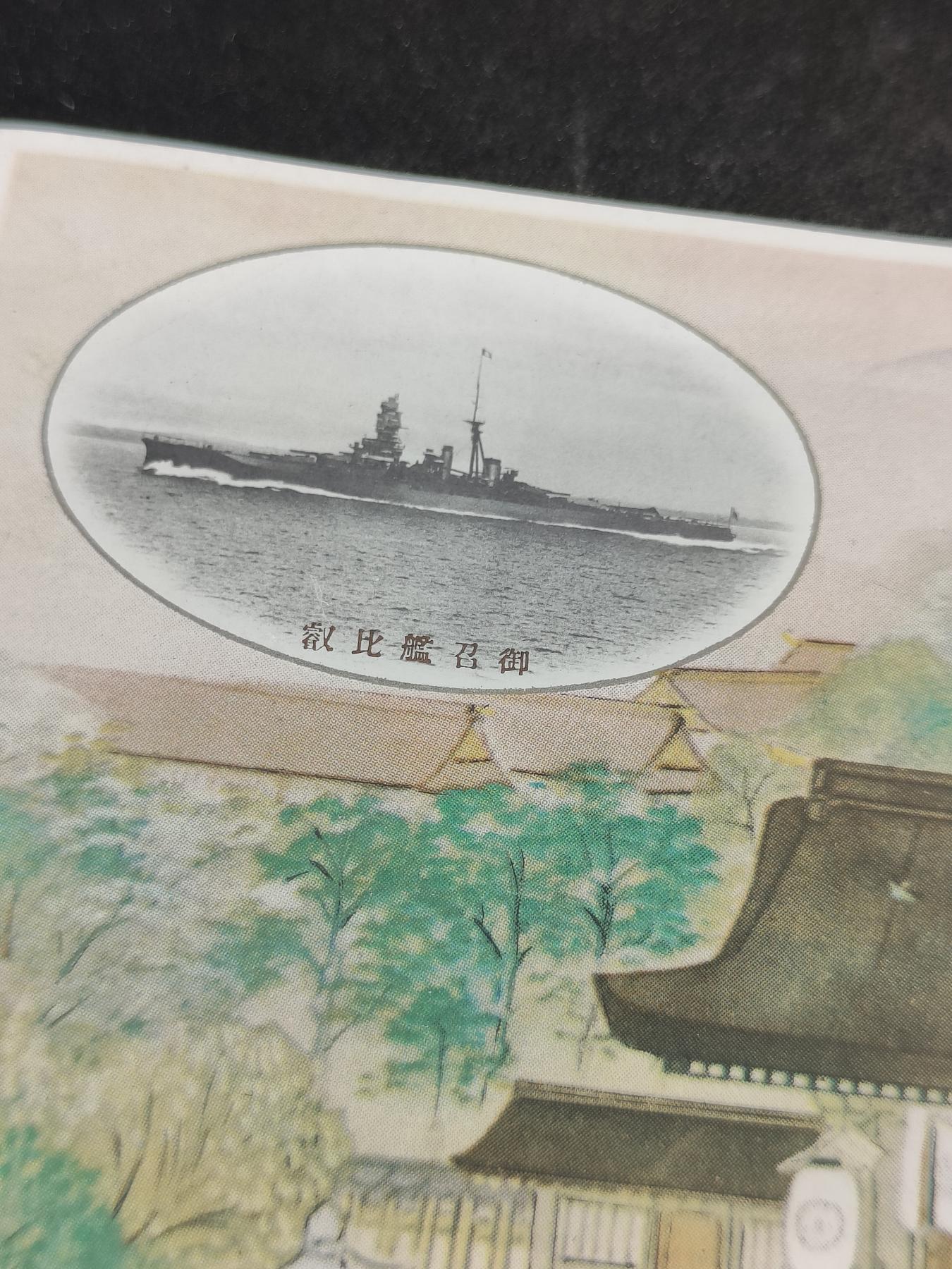 全场0元起拍 第159期 咸鱼国勋章拍卖专场 5月26日（周日）下午6：00开始 日本战时 比叡舰明信片