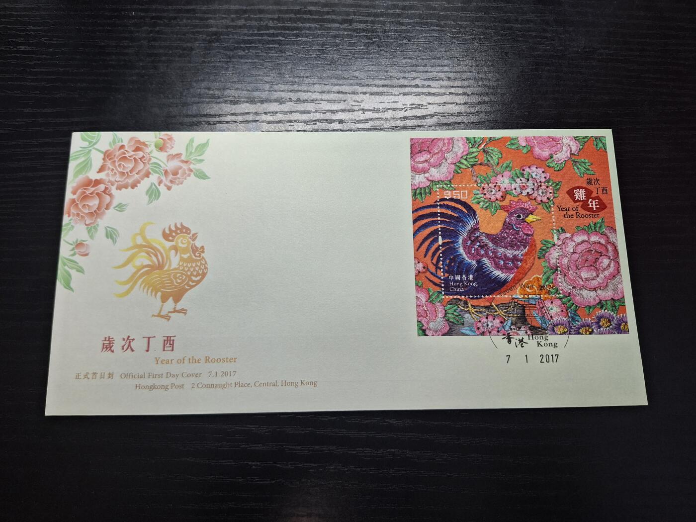博彦收藏6月3日邮票专场 香港 鸡年丝绸型张（面值50港币）首日封