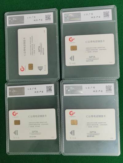 《卡拍》第288期拍卖5月25日晚22：10时延时截拍 广东省通用IC卡《IC96-1四大名园》四全新卡，公博评级MS68分