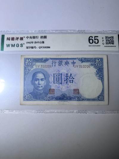 历代纸钞 - 中央银行10元