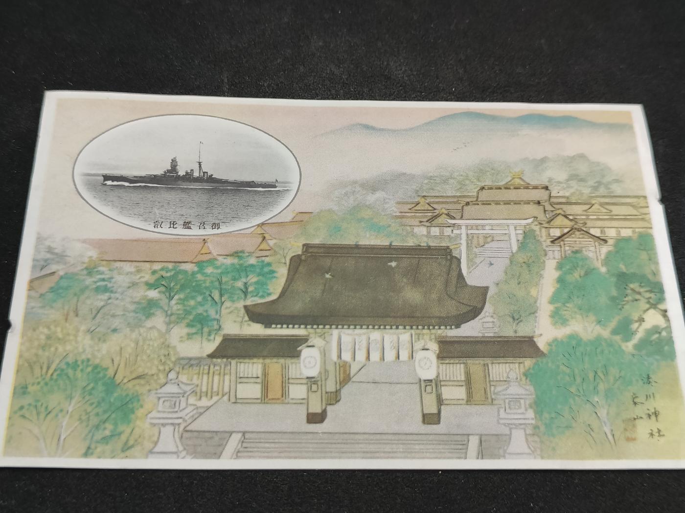 全场0元起拍 第159期 咸鱼国勋章拍卖专场 5月26日（周日）下午6：00开始 日本战时 比叡舰明信片