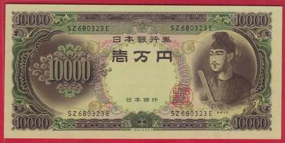 日本1958年(1956年)10000(壹万)元 圣德太子像 无47 亚洲纸币 实物图 UNC - 日本1958年(1956年)10000(壹万)元 圣德太子像 无47 亚洲纸币 实物图 UNC