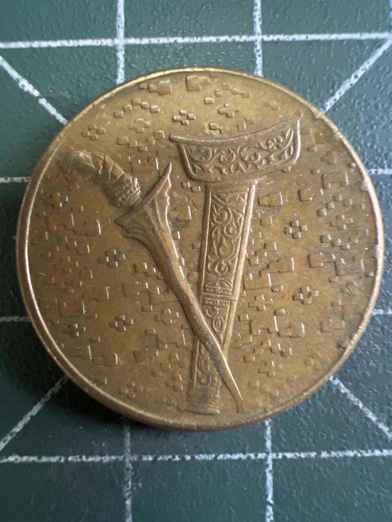 第663期 硬币专场 （无押金，捡漏，全场50包邮，偏远地区除外，接收代拍业务，本店十天发一次货） 马来西亚小一元