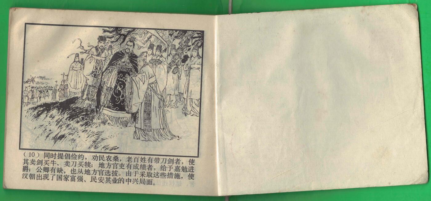 【连环画】《中国成语故事(第一册)》1979年1版1次 50万册 上海人美出版 实物图