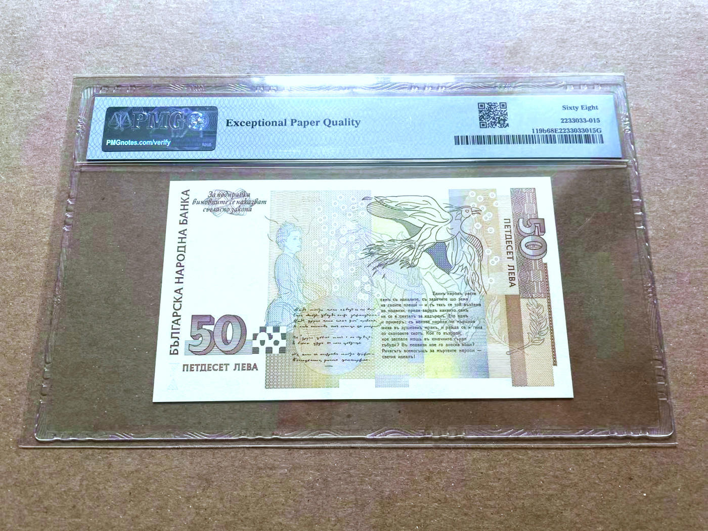 【Blue Auction】✨世界纸币精拍第480期【精】 保加利亚 2006年50列弗 PMG68EPQ超高分