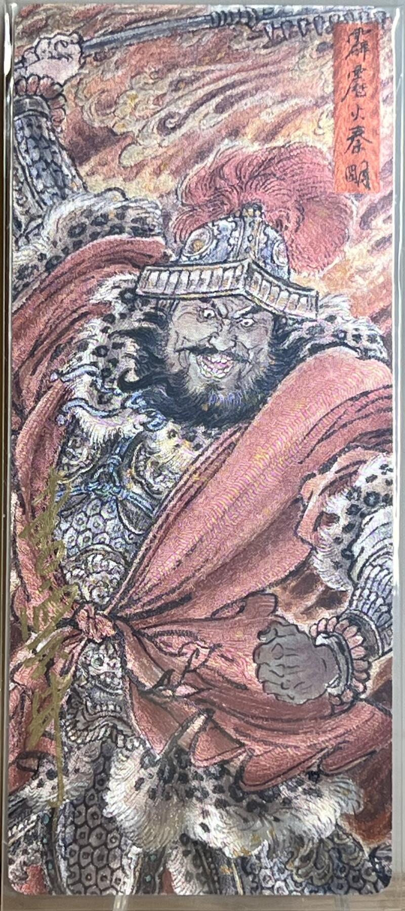 白泽拍卖卡牌专场第2期 2023 九轩文化 戴家样国风水浒 霹雳火秦明 李云中亲签 异形粗闪 卡夹封装
