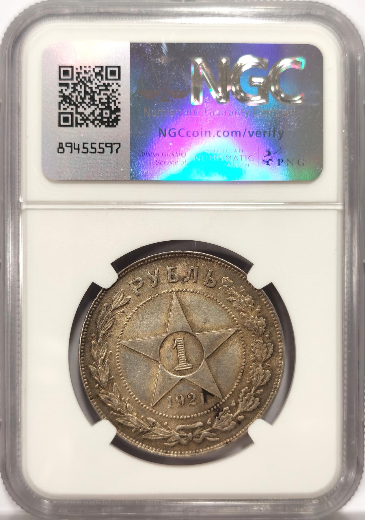 博洋堂世界钱币拍卖第078期（全场包邮） NGC MS62 前苏联1921年五星卢布 老彩好味道