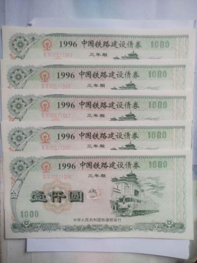 1996年 中国铁路建设债券壹仟圆。五张连号。9.5品，可惜中间有个洞。 - 1996年 中国铁路建设债券壹仟圆。五张连号。9.5品，可惜中间有个洞。
