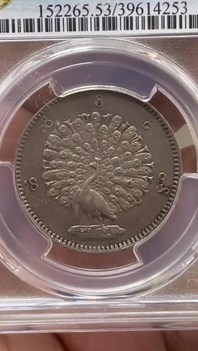 PCGS-AU53 1852缅甸孔雀1卢比银币全毛老包浆两面深打