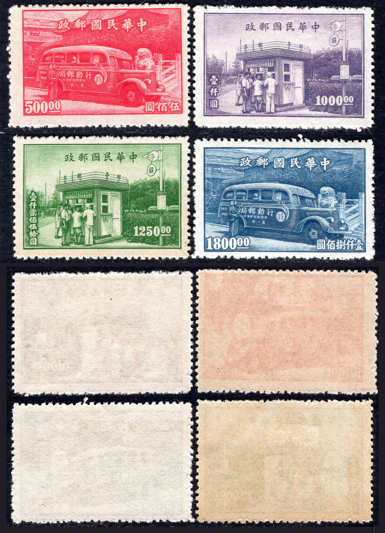 洪涛臻品批发群 精选邮票限时拍卖第六百二十五期  特2行动邮局及邮亭4全新 难得的原胶润轻贴痕