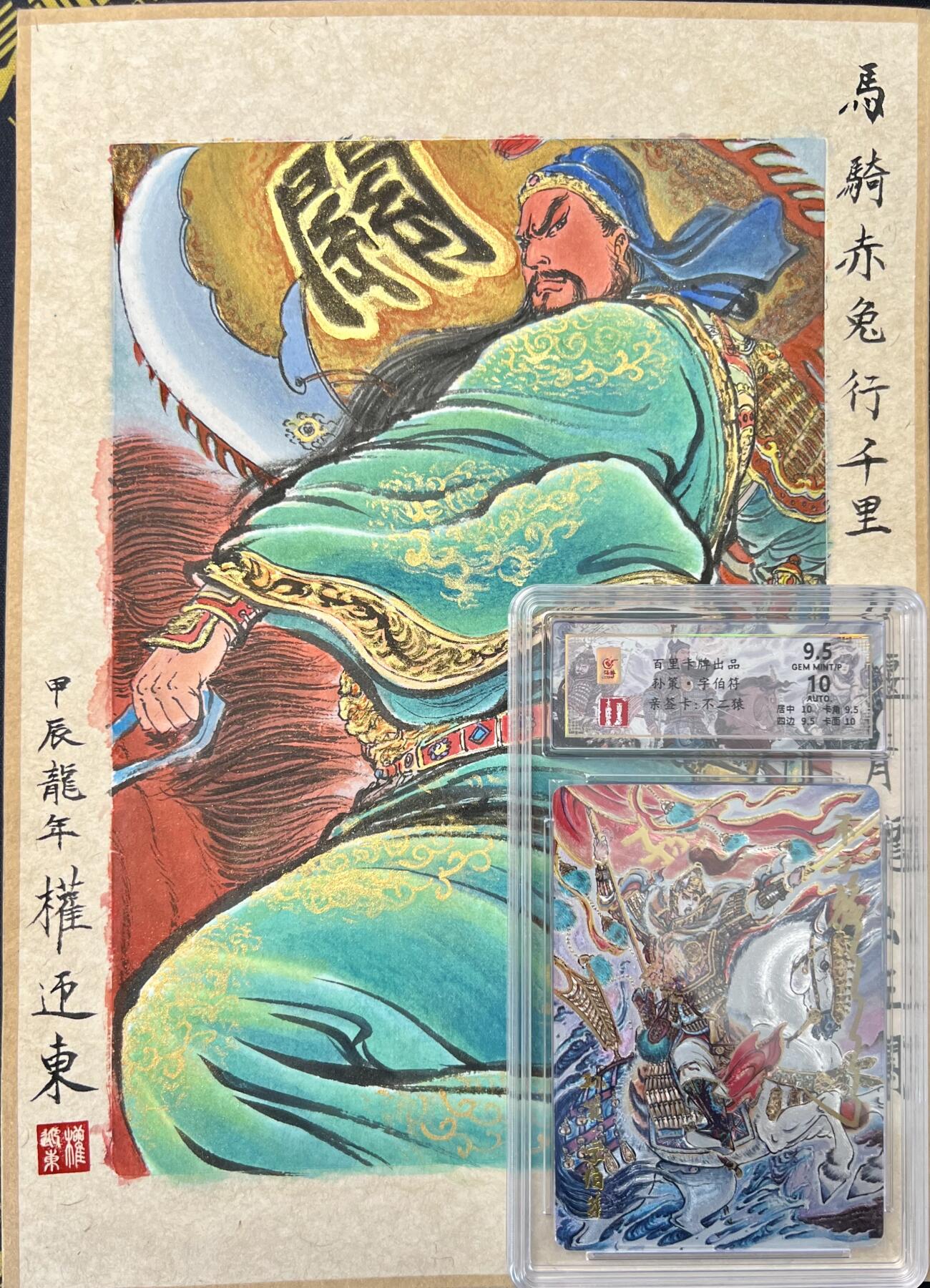 白泽拍卖卡牌专场第2期 2024 权迎东手绘原画 马上关羽 25cm*18cm