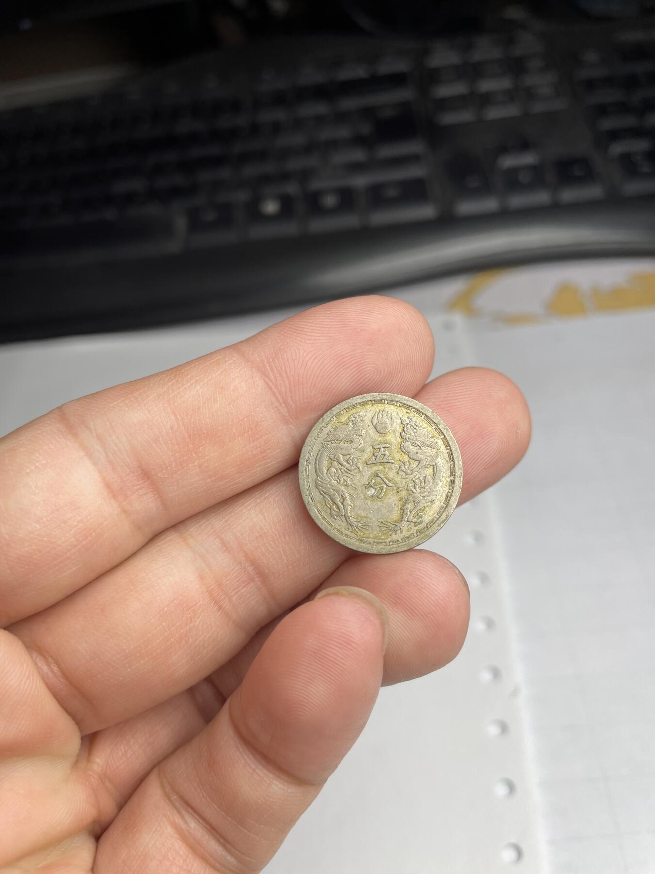 2024年集古藏今外币拍卖第七期-第8场—（总第68拍） 伪满康德四年5分