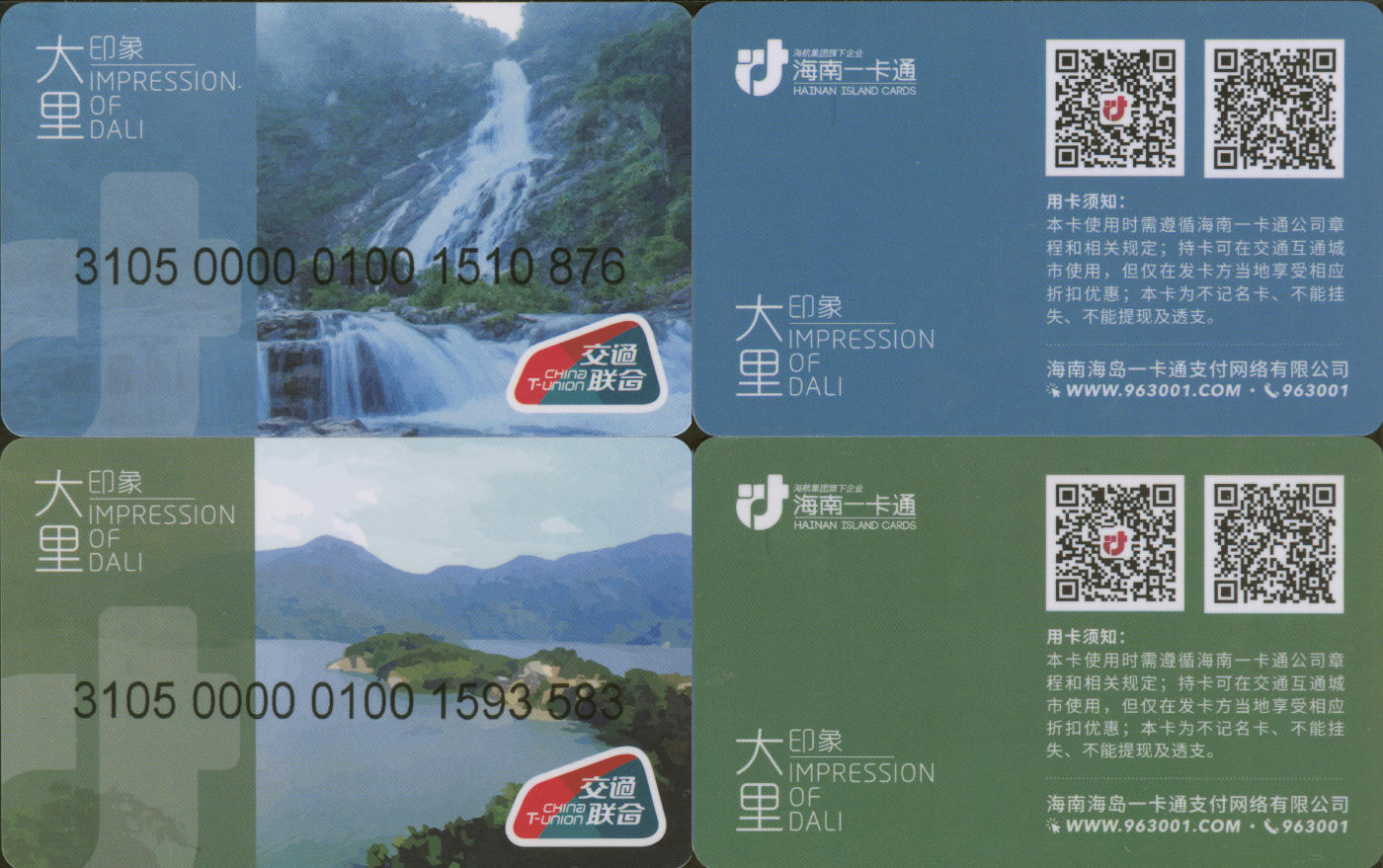  交通卡专场（一） 海南一卡通 大里印象 一套2张 全新