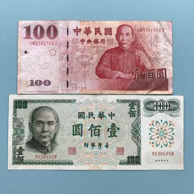 【DeJaVu】2024龙年第8场纸币拍卖 - 2枚中国台湾省100台币纸币钞票 流通品