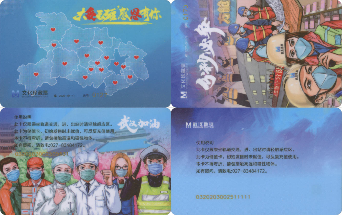  交通卡专场（一） 武汉地铁文化珍藏票 抗疫 2张 其中有1张后五位为11111老虎号 全新
