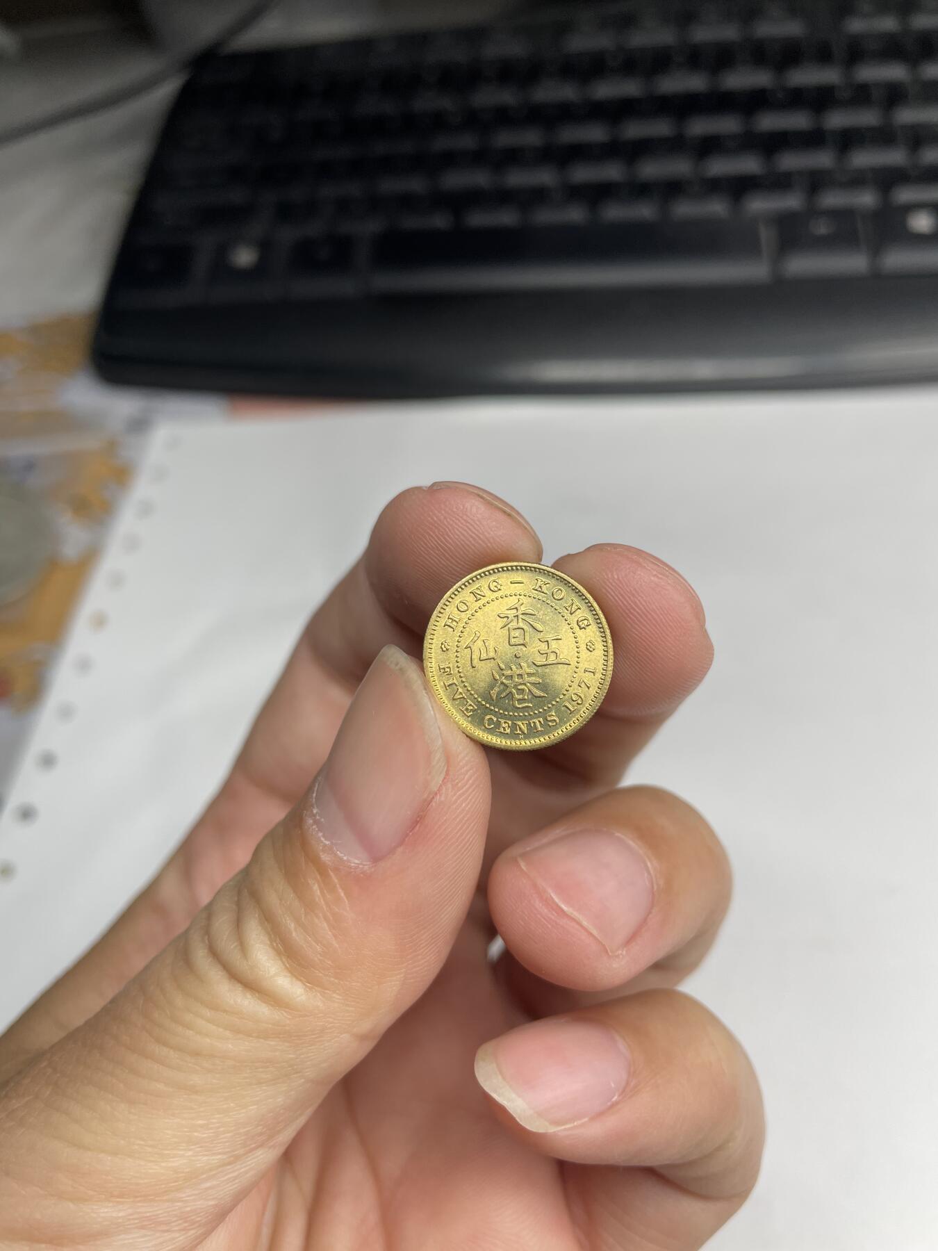 2024年集古藏今外币拍卖第七期-第8场—（总第68拍） 1971年香港五仙