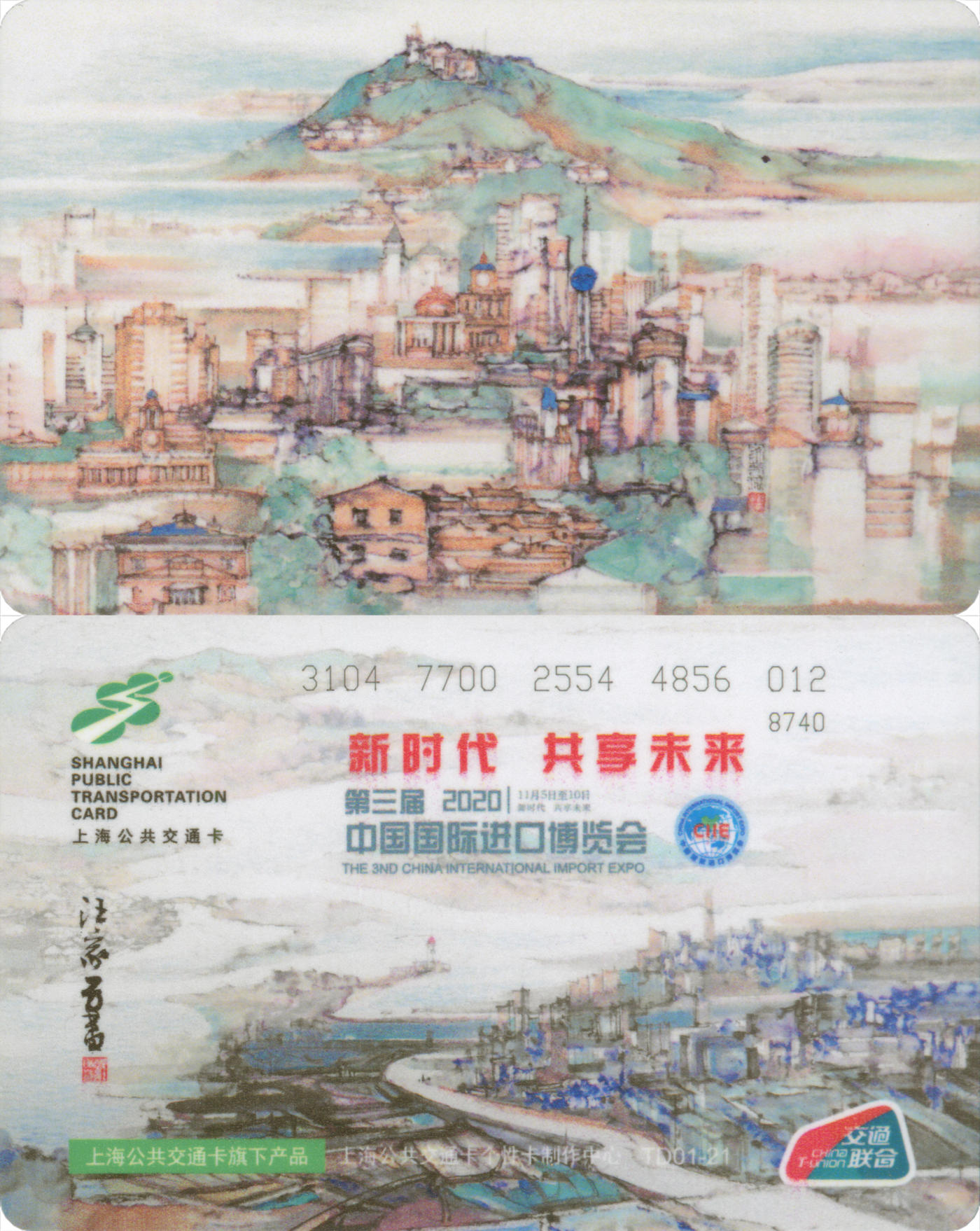  交通卡专场（一） 上海强生公交卡 第三届中国国际进口博览会 TD01-21 全新