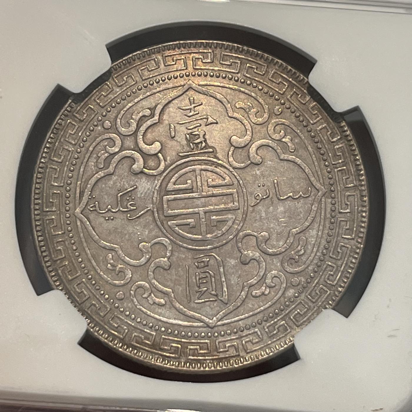NGC-AU58 1911B站洋金色包浆