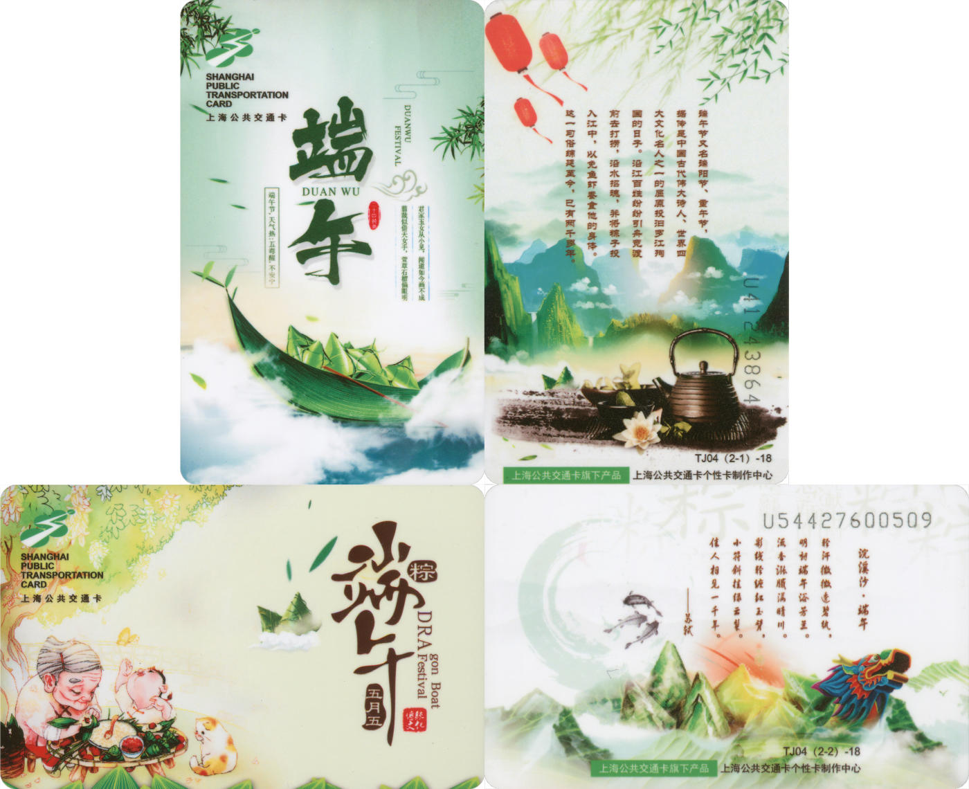  交通卡专场（一） 上海强生公交卡 传统文化-端午 TJ04-18 一套2张 全新