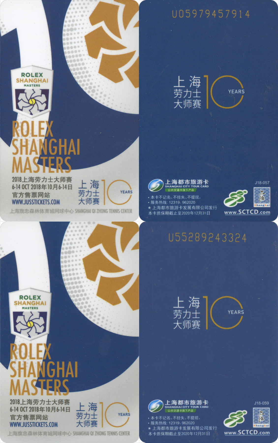  交通卡专场（一） 上海都市旅游卡 上海劳力士大师赛普通版+亮灯版 2张 全新