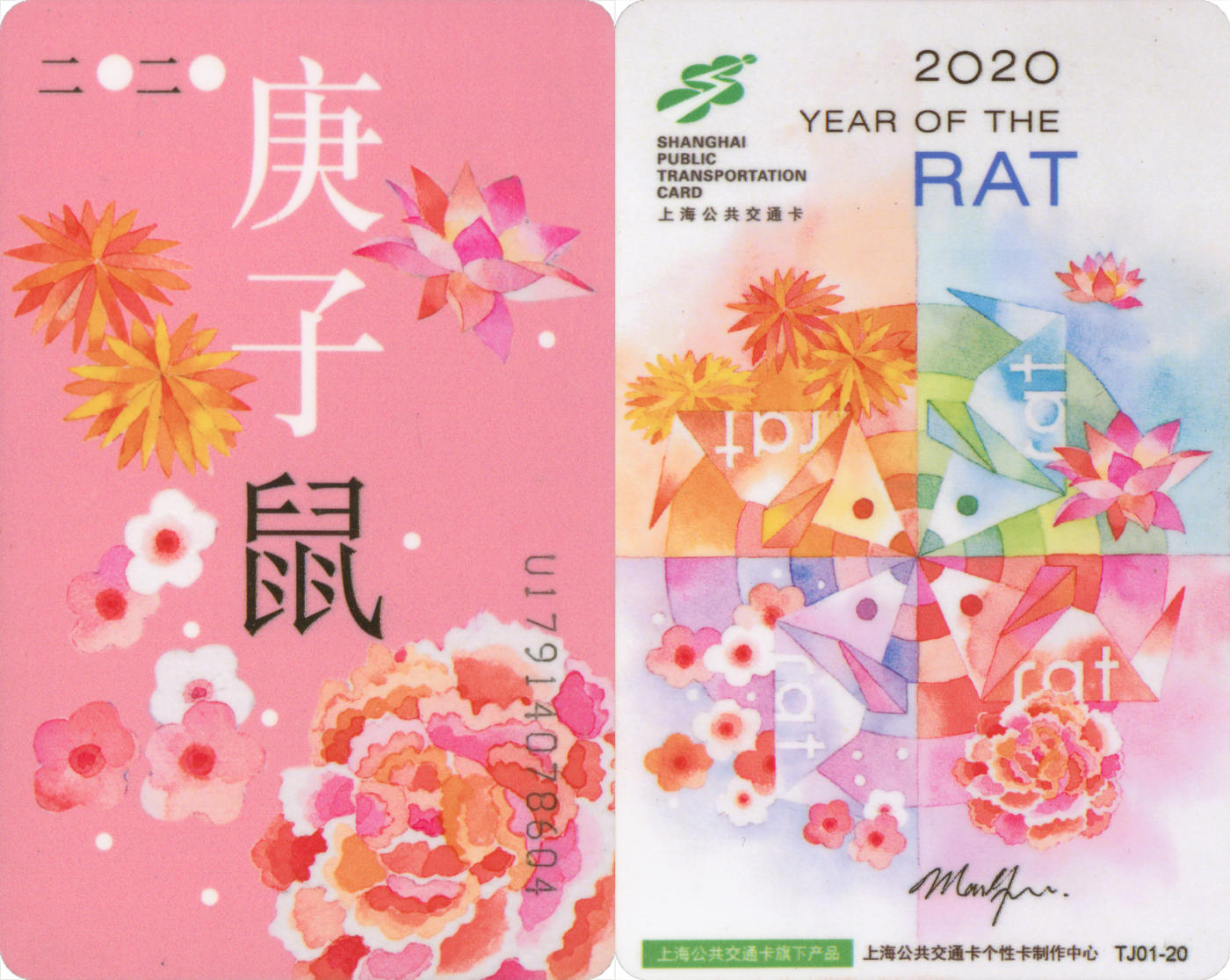  交通卡专场（一） 上海强生公交卡 庚子鼠 TJ01-20 全新