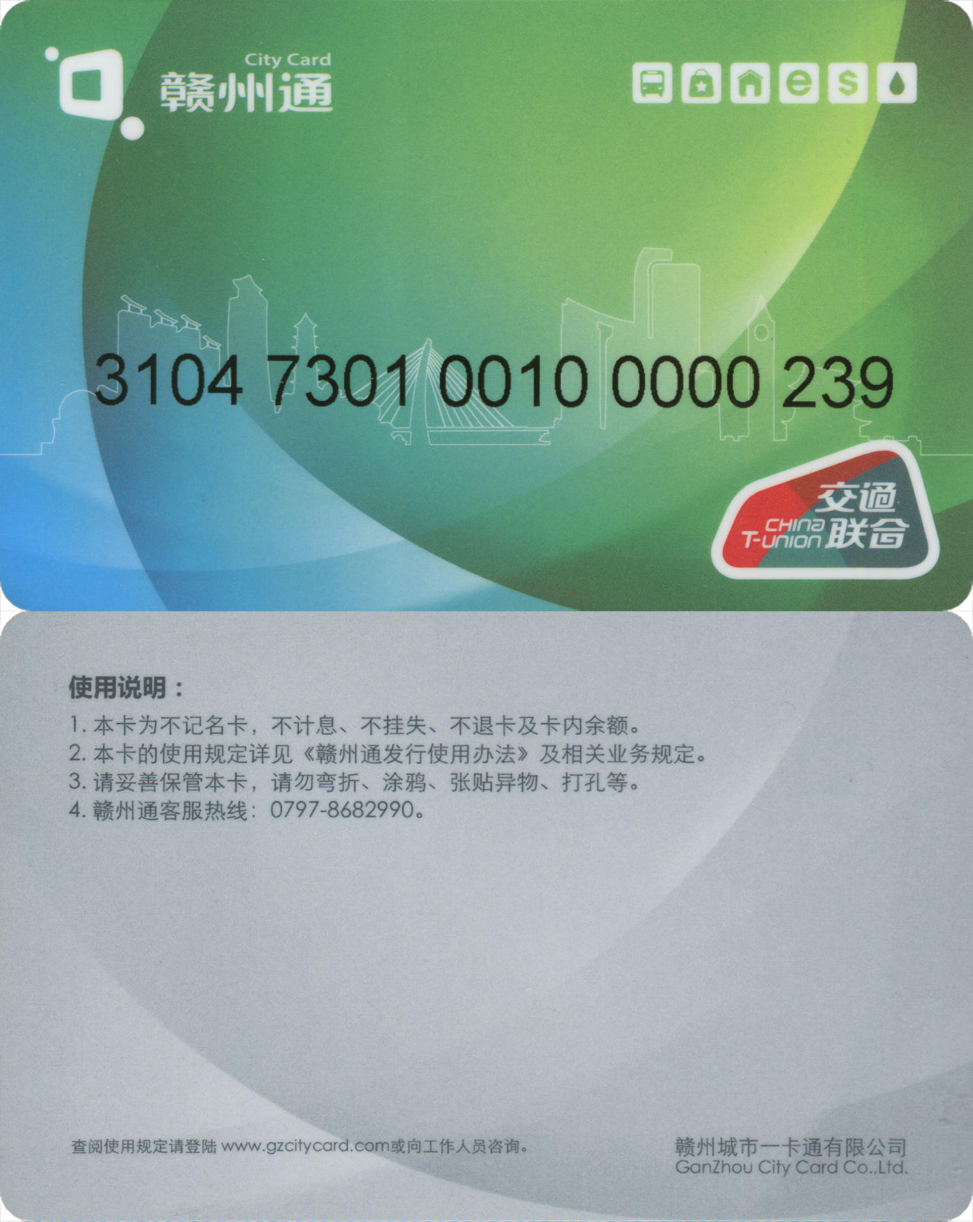  交通卡专场（一） 赣州通 普通卡第1版 卡号239 全新