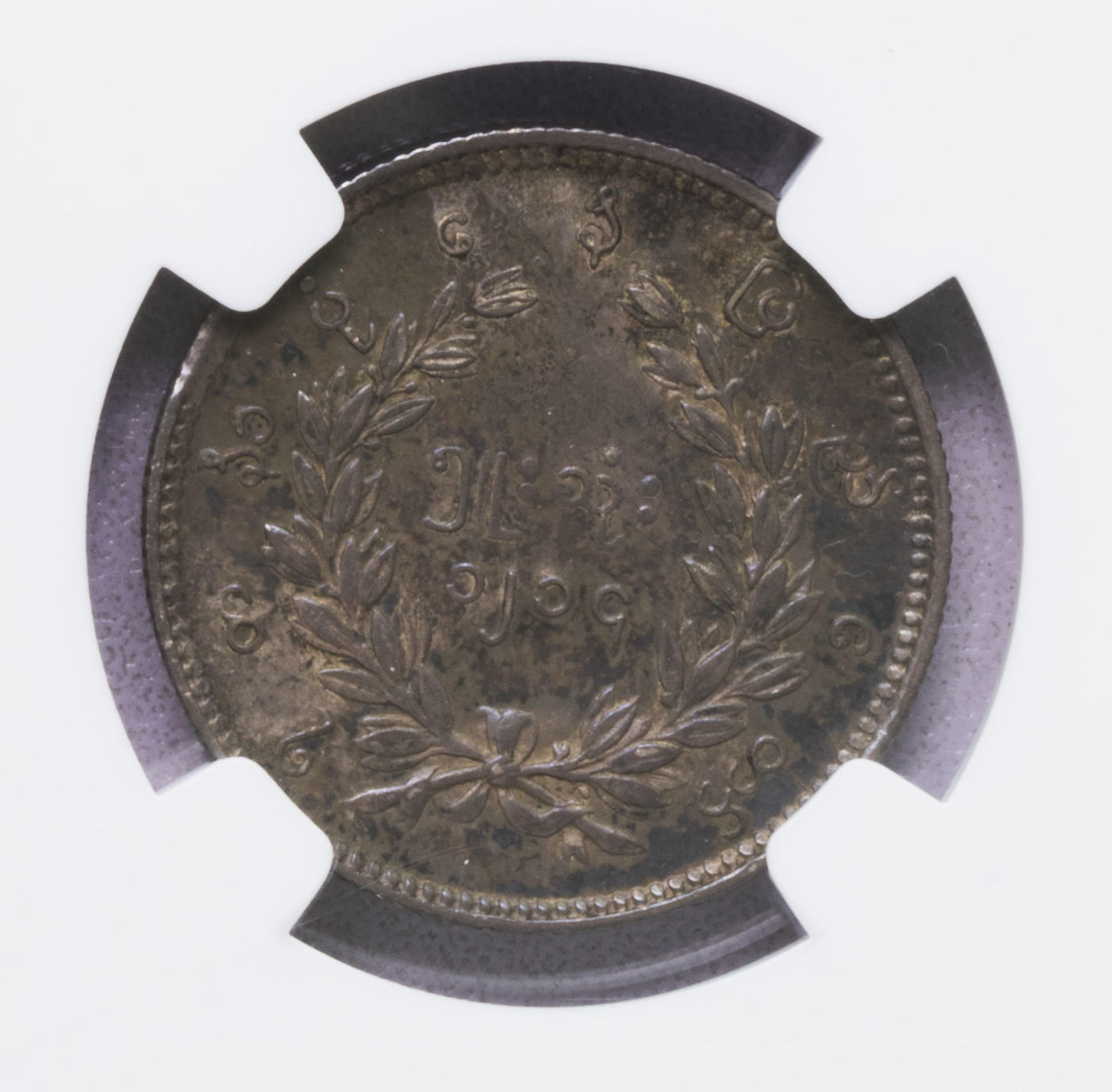 NGC-AU55 1852缅甸孔雀5MU银币味道一流全毛老包浆