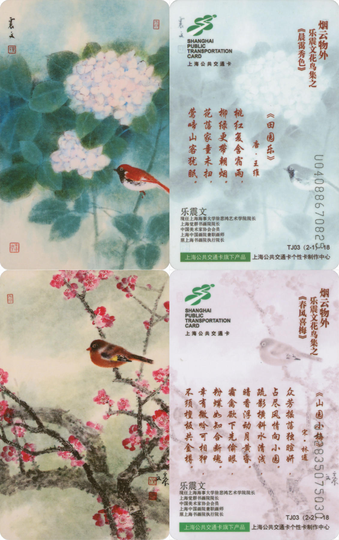  交通卡专场（一） 上海强生公交卡 乐震文花鸟集1 TJ03-18 一套2张 全新