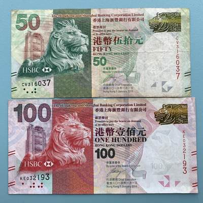 【DeJaVu】2024龙年第8场纸币拍卖 - 2枚中国香港汇丰银行50&100港币纸币钞票 流通品