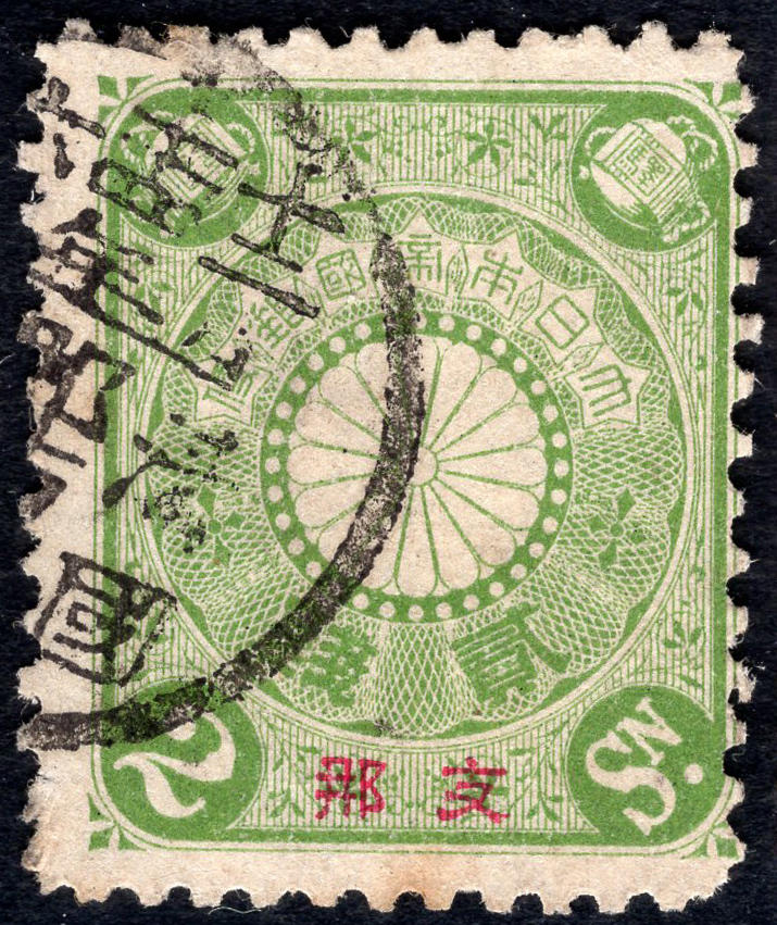 洪涛臻品批发群 精选邮票限时拍卖第六百四十九期  1900日本在华客邮 2钱加盖