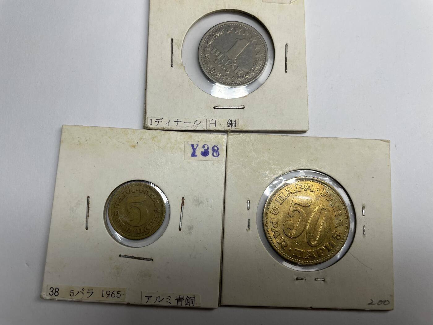 2024年集古藏今外币拍卖第七期-第8场—（总第68拍） 60年年代南斯拉夫三枚