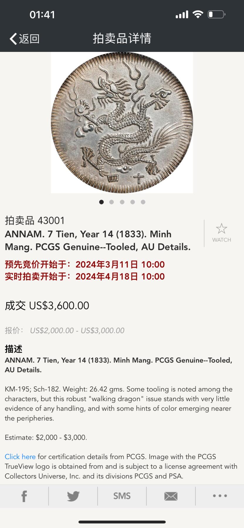 万国钱币拍卖第026期（风云再起·勇士无畏） PCGS AUD 1834年越南安南明命十五年安南龙7T 超级热门的汉文化圈主币 今年4月类似状态的SBP成交价3600美金供参考