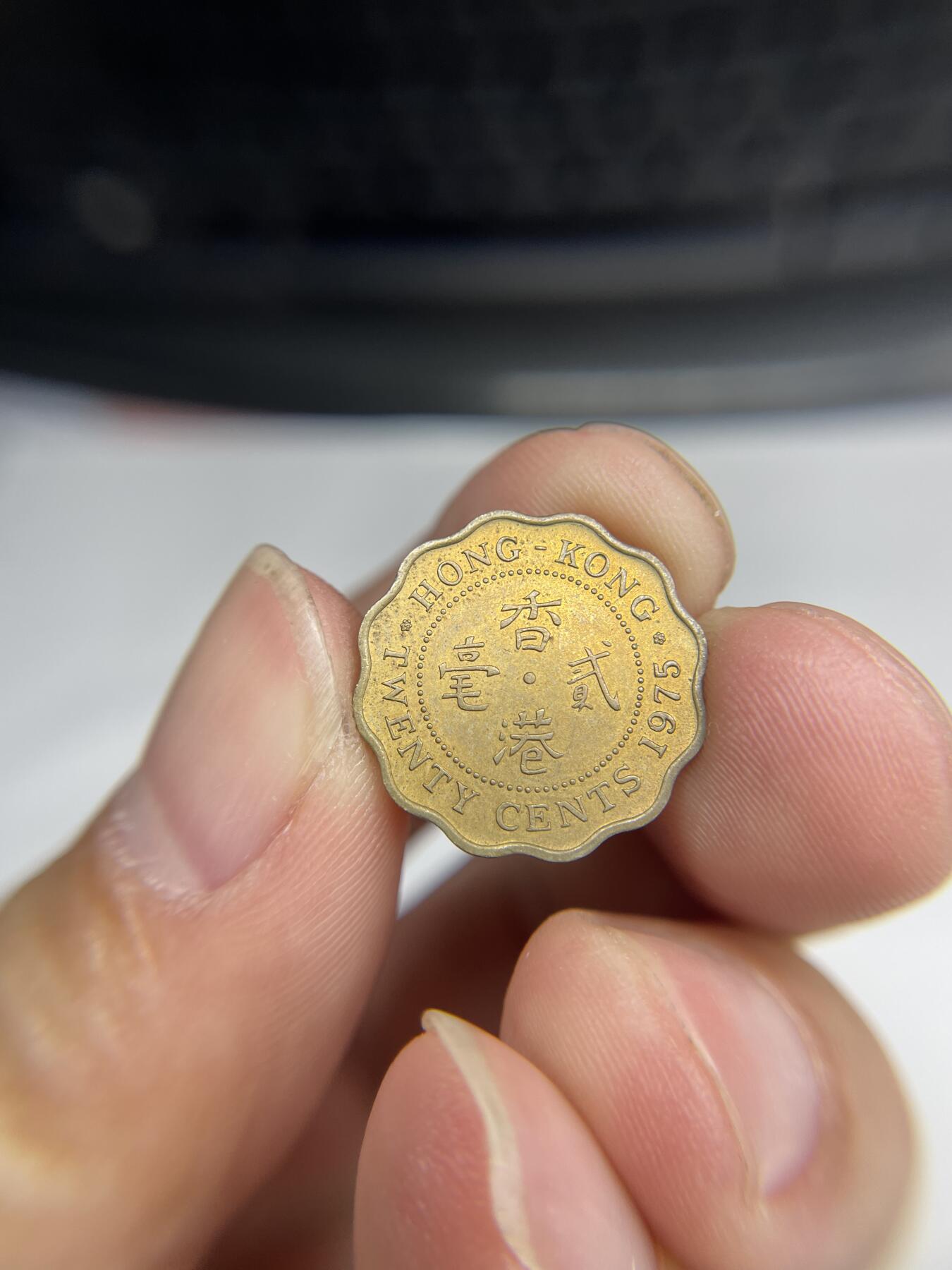 2024年集古藏今外币拍卖第七期-第8场—（总第68拍） 1975年香港贰毫