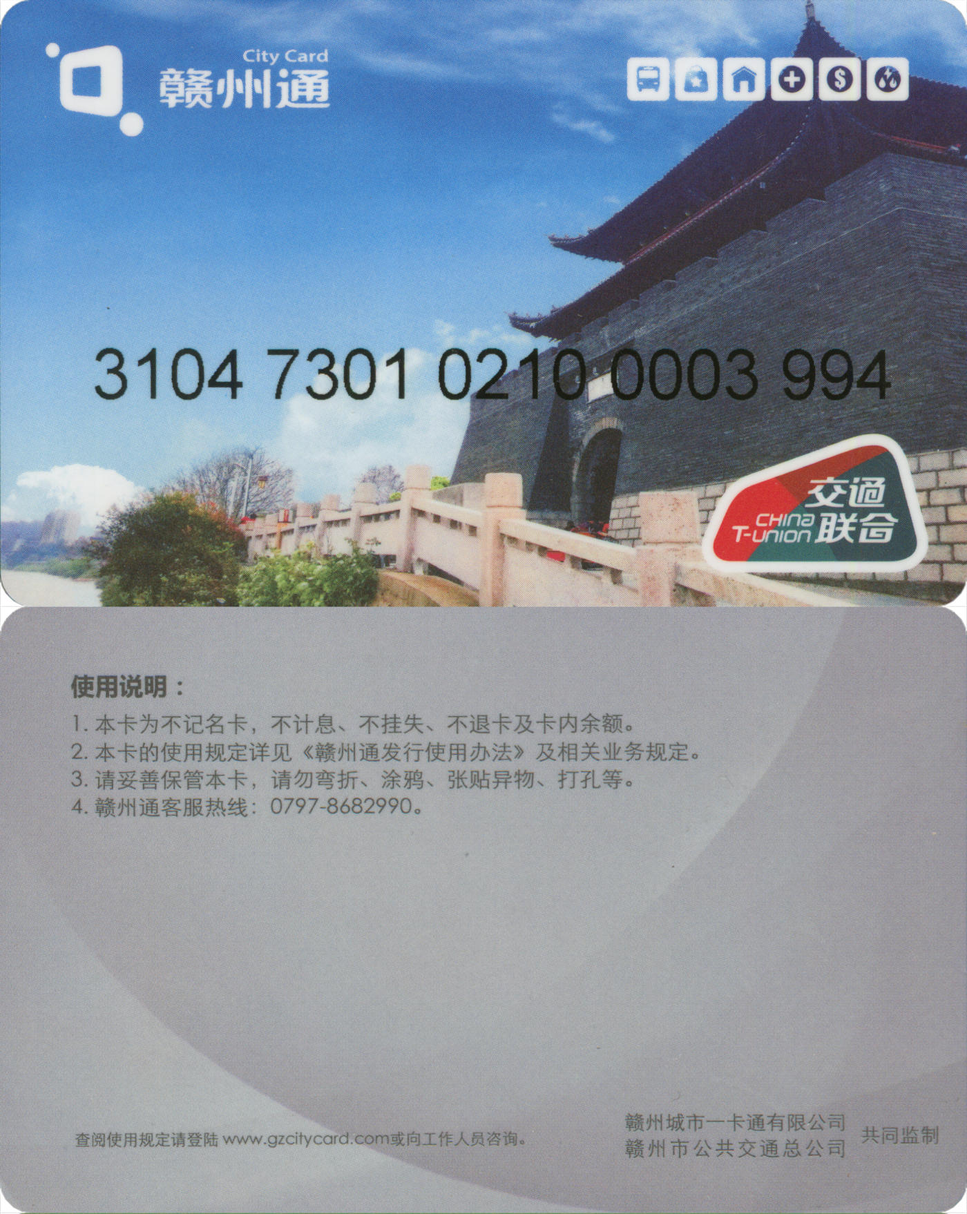  交通卡专场（一） 赣州通 城墙普通卡 套袋使用 品相完好