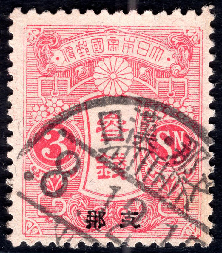 洪涛臻品批发群 精选邮票限时拍卖第六百四十九期  1914日本在华客邮 玫红3钱田泽型切手加盖
