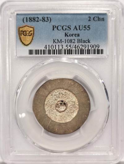 博洋堂世界钱币拍卖第078期（全场包邮） - PCGS AU55 朝鲜1882年大东二钱黑珐琅银币 原色包浆