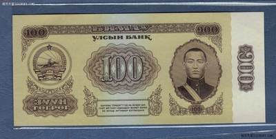 蒙古1966年100图格里特 克劳斯P-41 亚洲纸币 实物图 UNC - 蒙古1966年100图格里特 克劳斯P-41 亚洲纸币 实物图 UNC